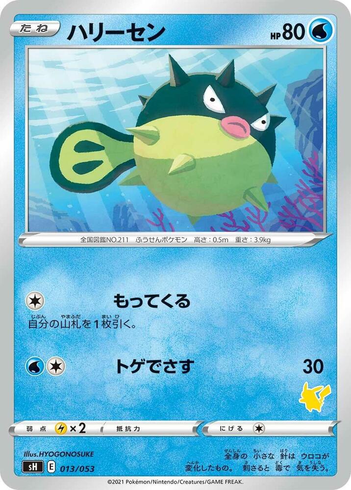 Qwilfish (013/053) [sH: Sword & Shield Family Pokemon Card Game] (Japanese)