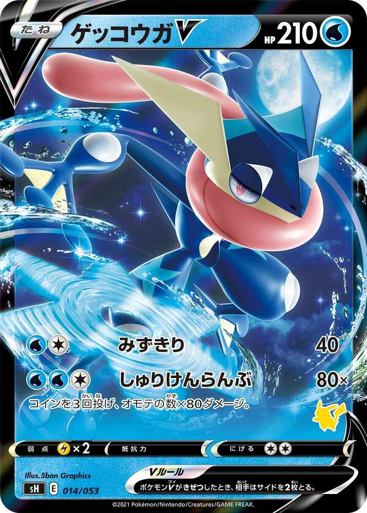 Greninja V (014/053) [sH: Sword & Shield Family Pokemon Card Game] (Japanese)
