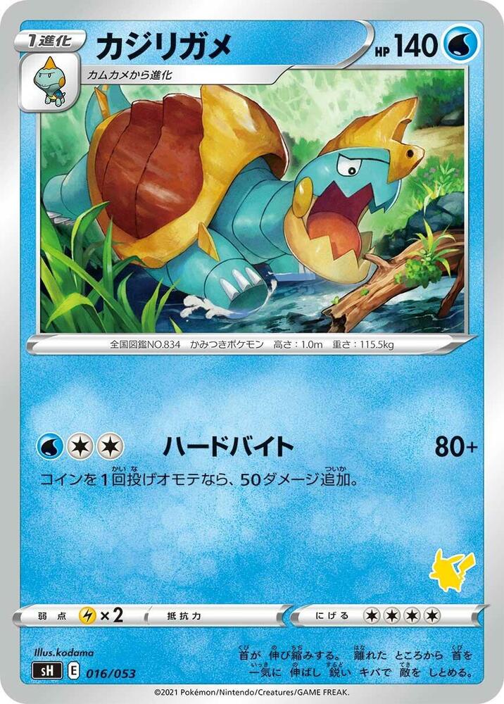 Drednaw (016/053) [sH: Sword & Shield Family Pokemon Card Game] (Japanese)