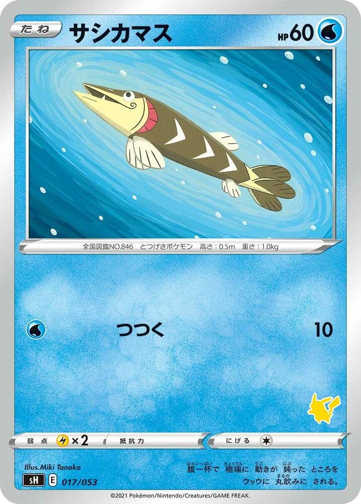 Arrokuda (017/053) [sH: Sword & Shield Family Pokemon Card Game] (Japanese)