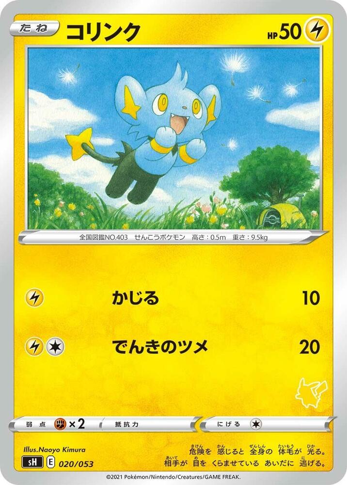 Shinx (020/053) [sH: Sword & Shield Family Pokemon Card Game] (Japanese)