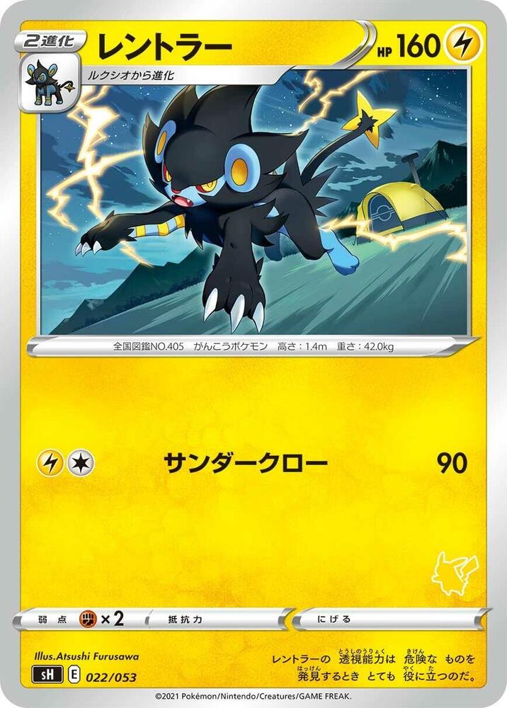 Luxray (022/053) [sH: Sword & Shield Family Pokemon Card Game] (Japanese)