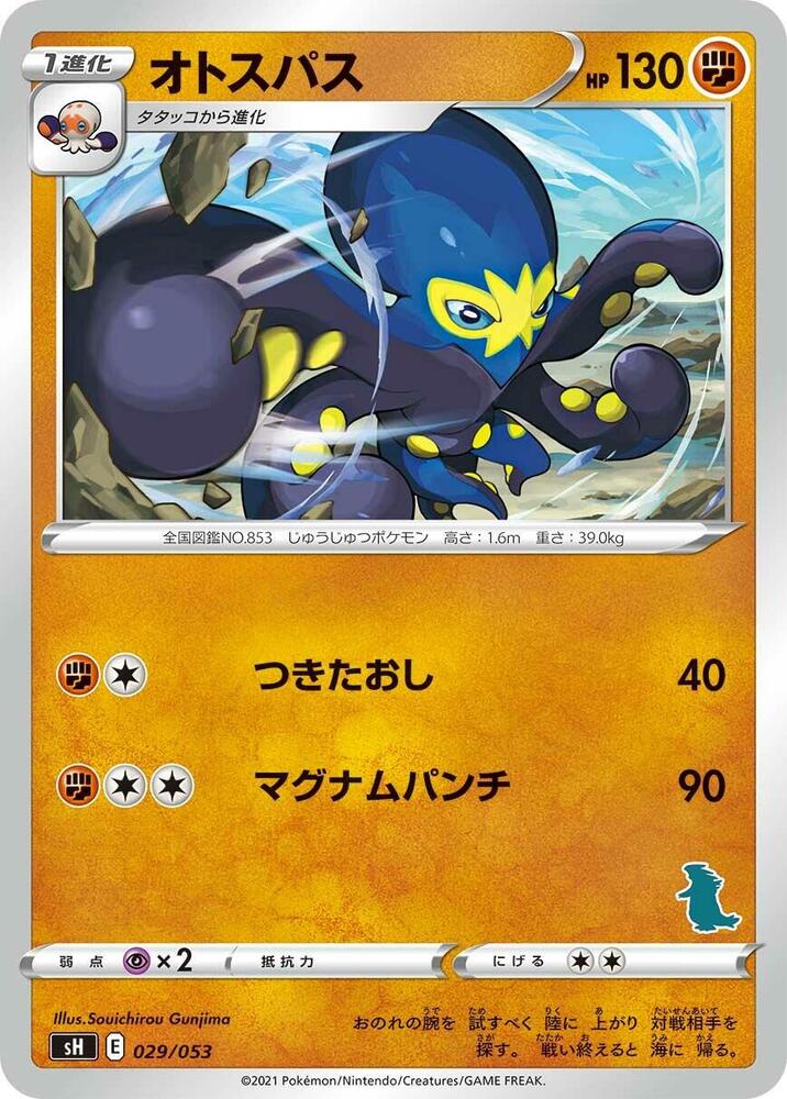 Grapploct (029/053) [sH: Sword & Shield Family Pokemon Card Game] (Japanese)