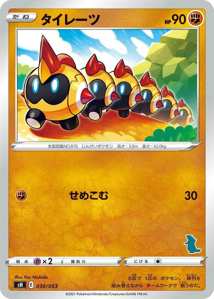 Falinks (030/053) [sH: Sword & Shield Family Pokemon Card Game] (Japanese)