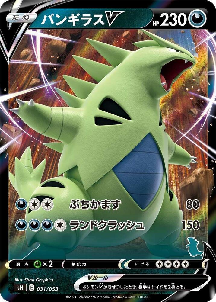 Tyranitar V (031/053) [sH: Sword & Shield Family Pokemon Card Game] (Japanese)