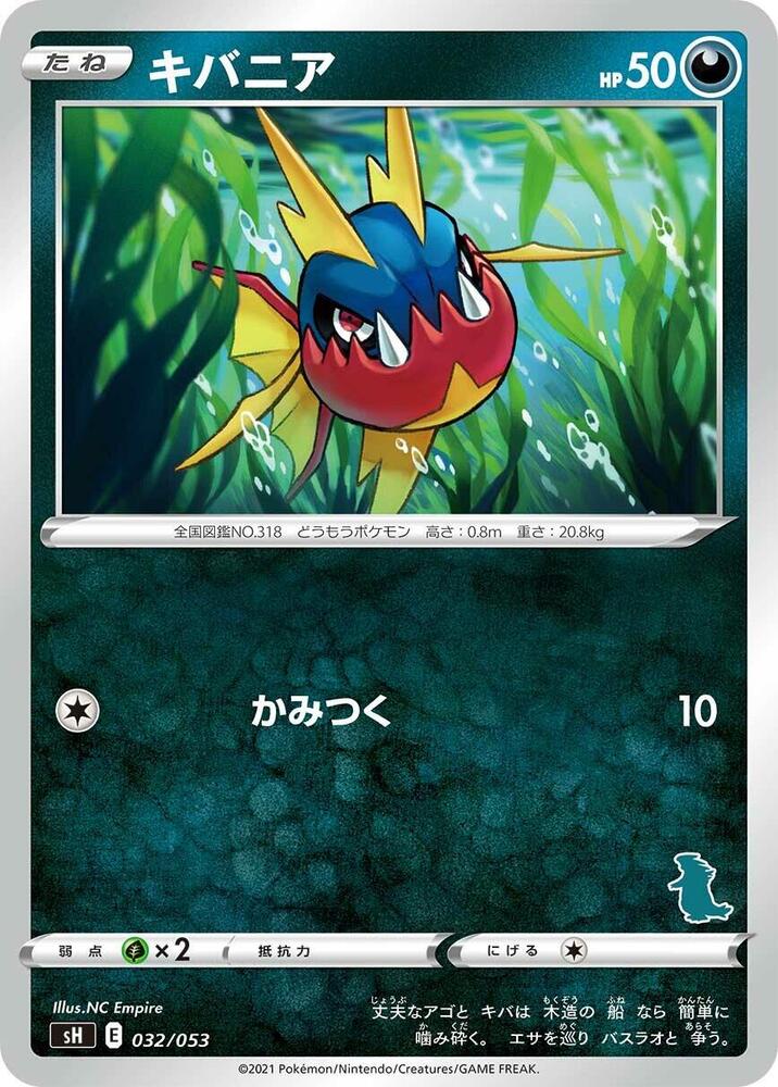 Carvanha (032/053) [sH: Sword & Shield Family Pokemon Card Game] (Japanese)