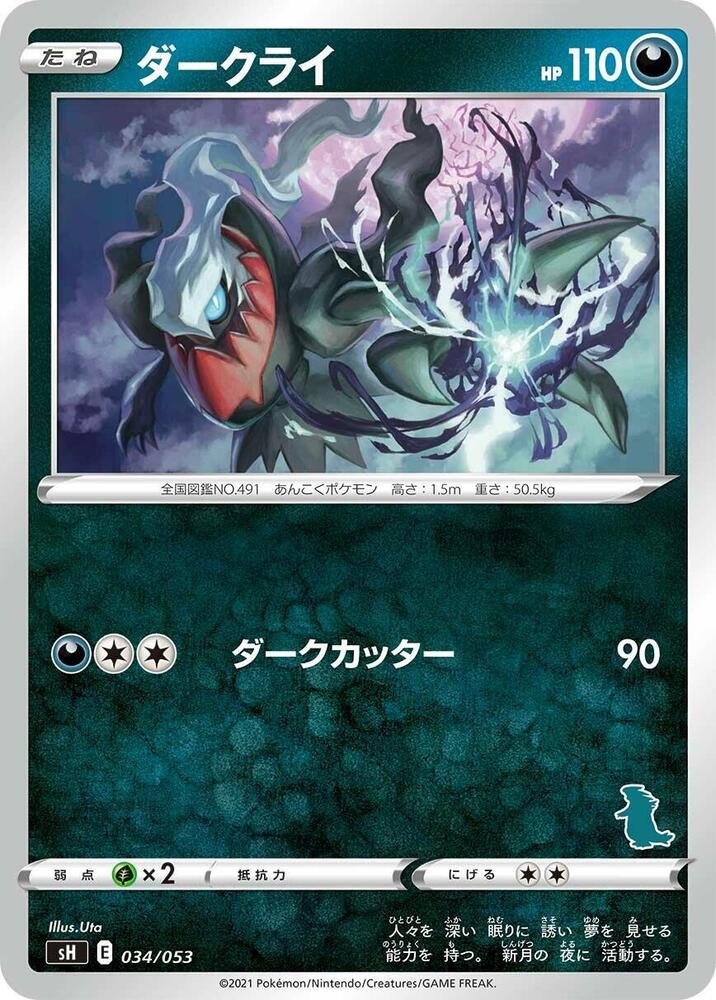 Darkrai (034/053) [sH: Sword & Shield Family Pokemon Card Game] (Japanese)