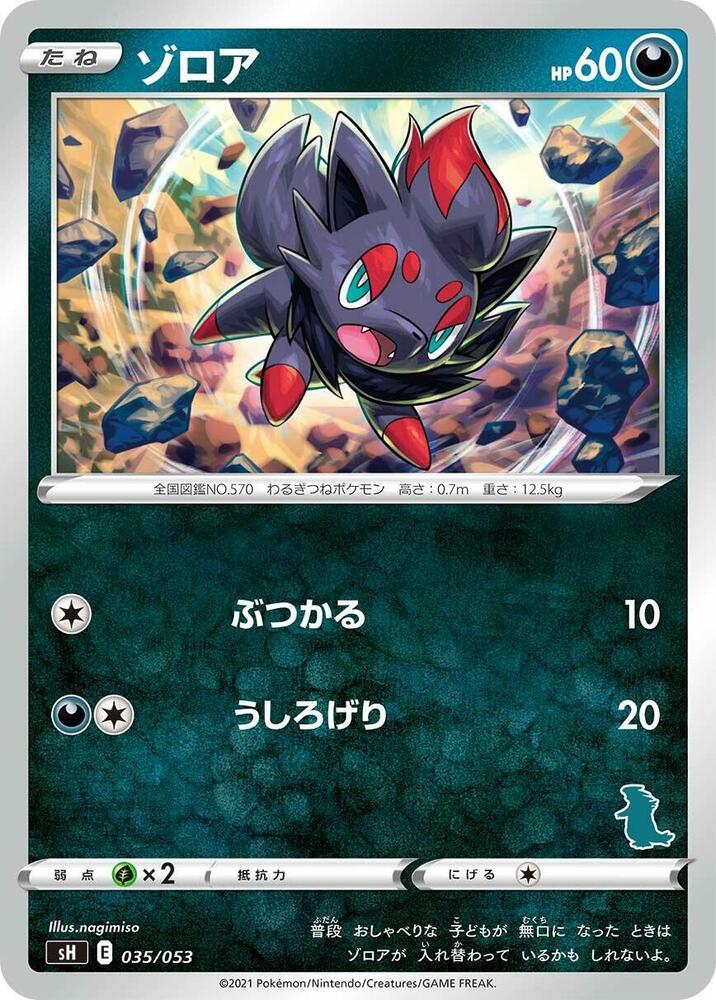 Zorua (035/053) [sH: Sword & Shield Family Pokemon Card Game] (Japanese)