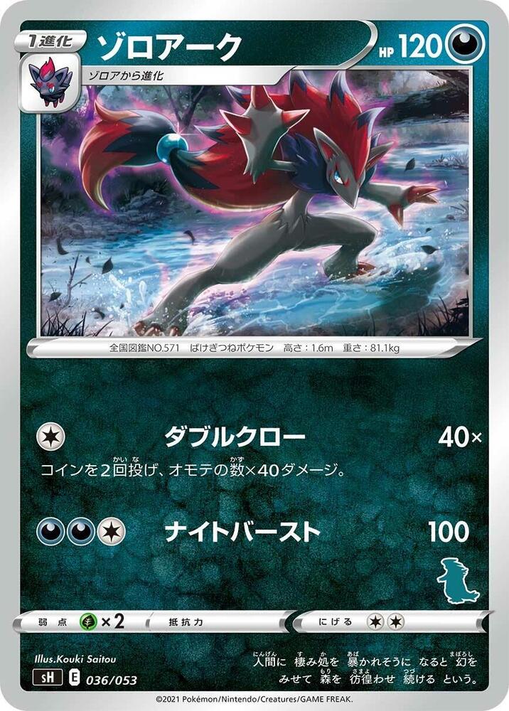 Zoroark (036/053) [sH: Sword & Shield Family Pokemon Card Game] (Japanese)