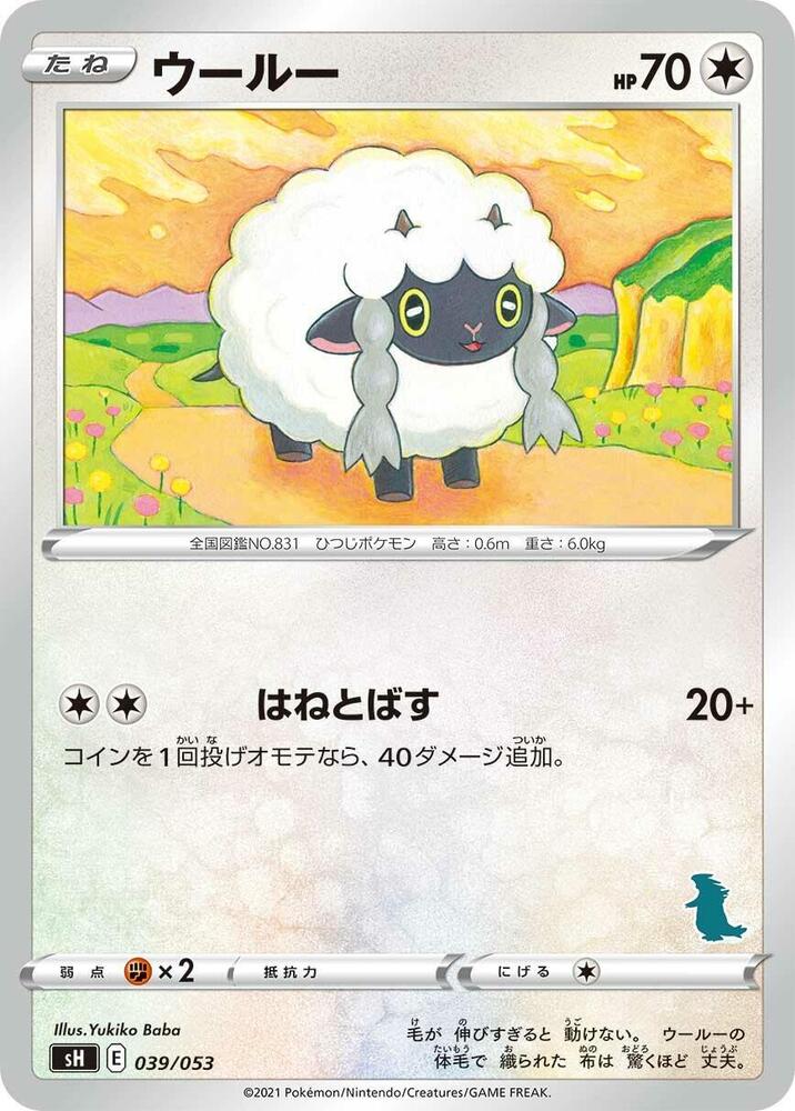 Wooloo (039/053) [sH: Sword & Shield Family Pokemon Card Game] (Japanese)