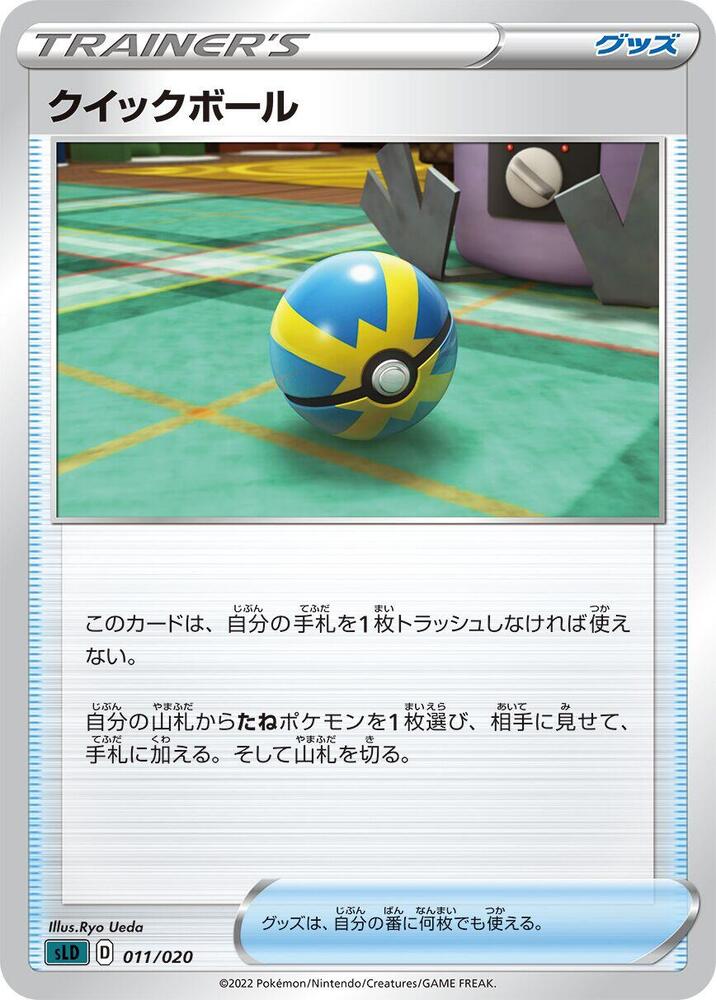 Quick Ball (011/020) [sLD: Darkrai Starter Set VSTAR] (Japanese)