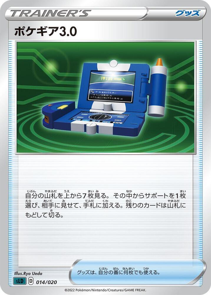 Pokegear 3.0 (014/020) [sLD: Darkrai Starter Set VSTAR] (Japanese)