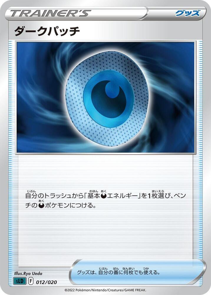 Dark Patch (012/020) [sLD: Darkrai Starter Set VSTAR] (Japanese)