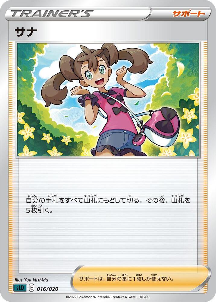 Shauna (016/020) [sLD: Darkrai Starter Set VSTAR] (Japanese)