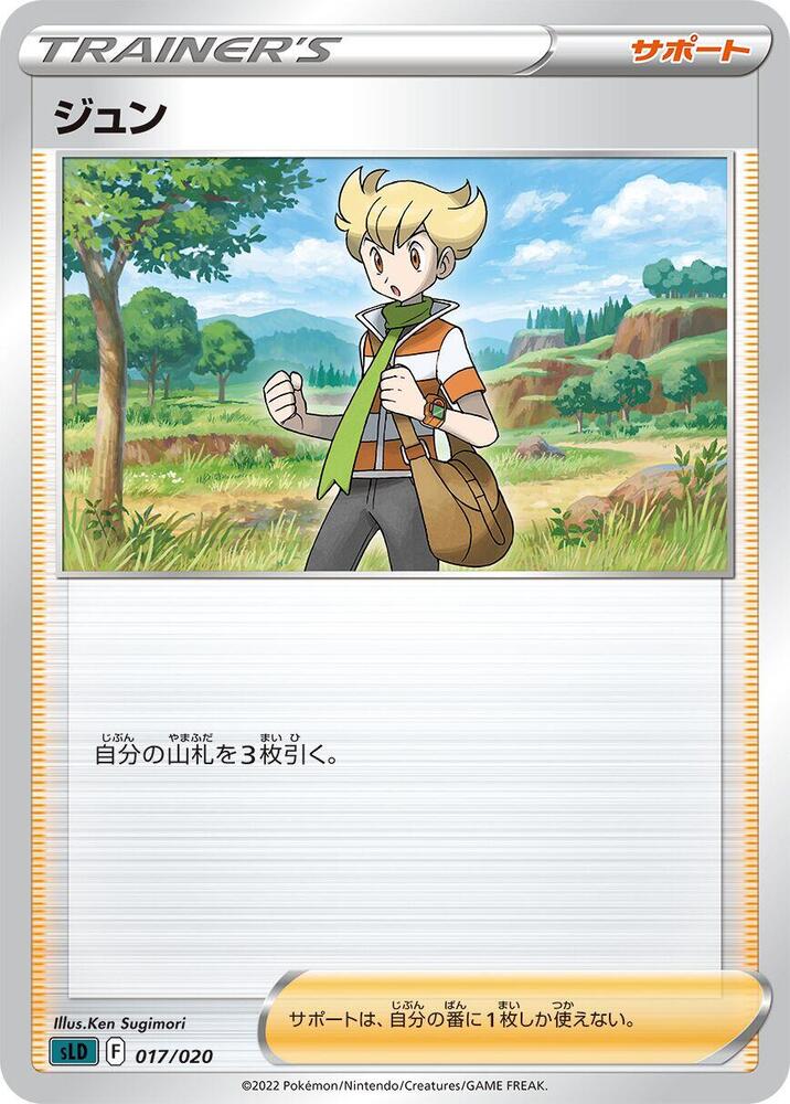 Barry (017/020) [sLD: Darkrai Starter Set VSTAR] (Japanese)