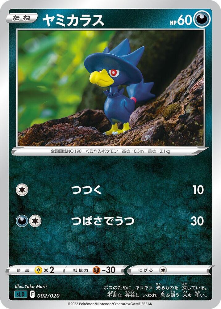 Murkrow (002/020) [sLD: Darkrai Starter Set VSTAR] (Japanese)