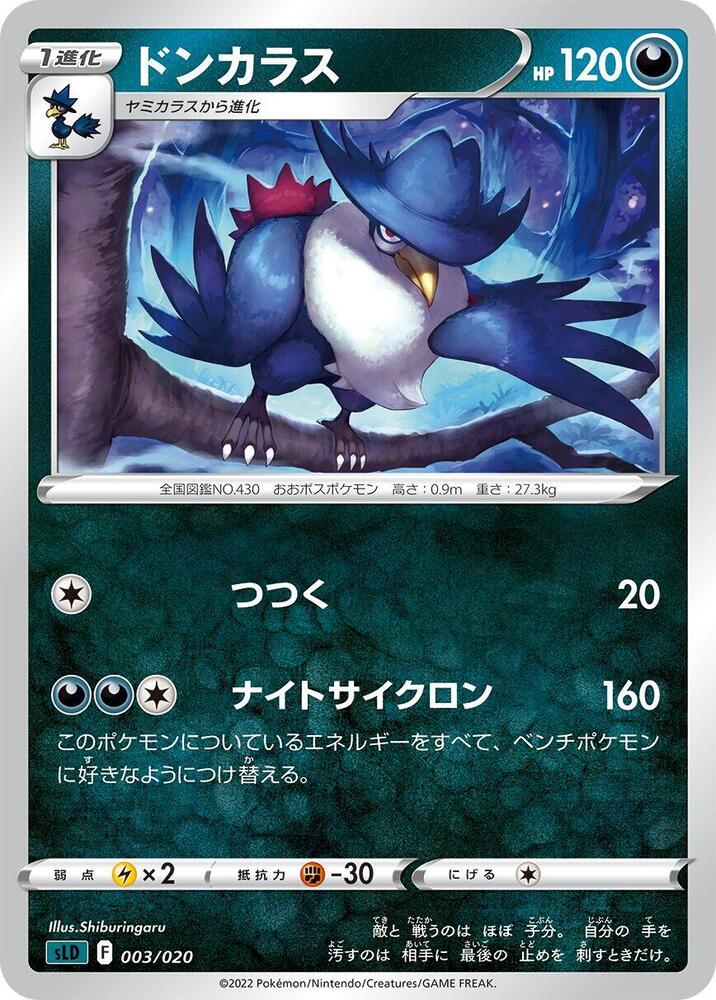 Honchkrow (003/020) [sLD: Darkrai Starter Set VSTAR] (Japanese)