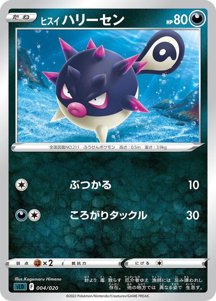 Hisuian Qwilfish (004/020) [sLD: Darkrai Starter Set VSTAR] (Japanese)