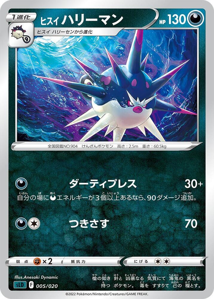 Hisuian Overqwil (005/020) [sLD: Darkrai Starter Set VSTAR] (Japanese)