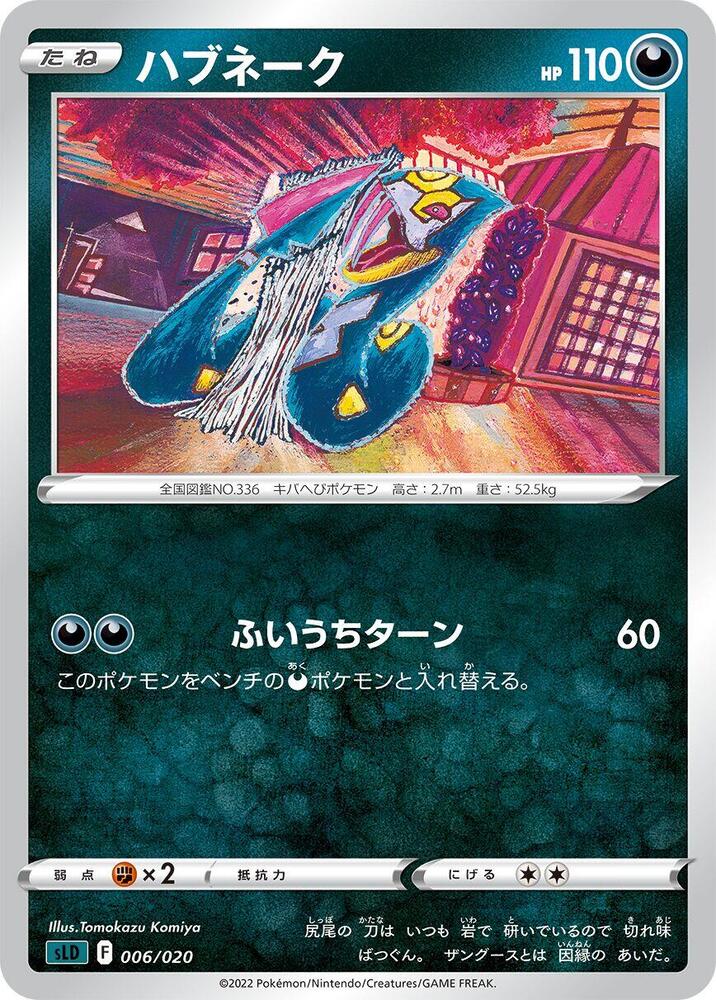Seviper (006/020) [sLD: Darkrai Starter Set VSTAR] (Japanese)