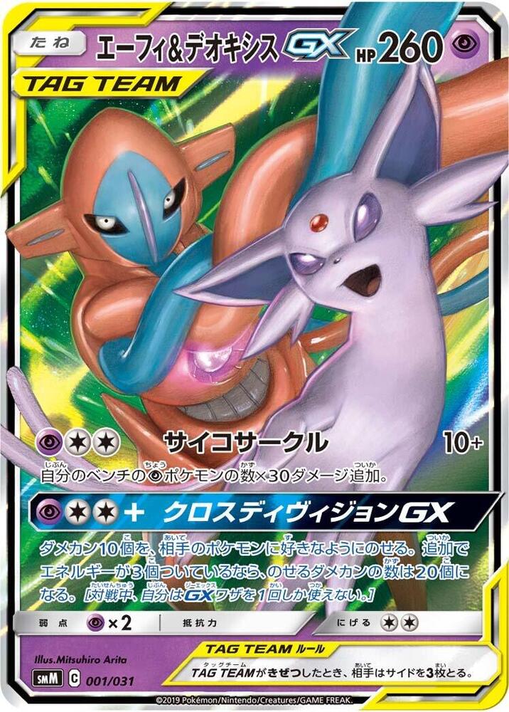 Espeon & Deoxys GX (001/031) [smM: Tag Team GX Starter Sets] (Japanese)