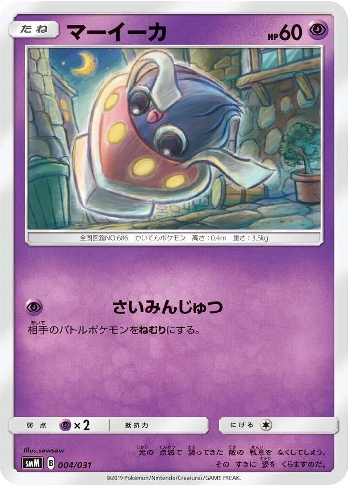 Inkay (004/031) [smM: Tag Team GX Starter Sets] (Japanese)