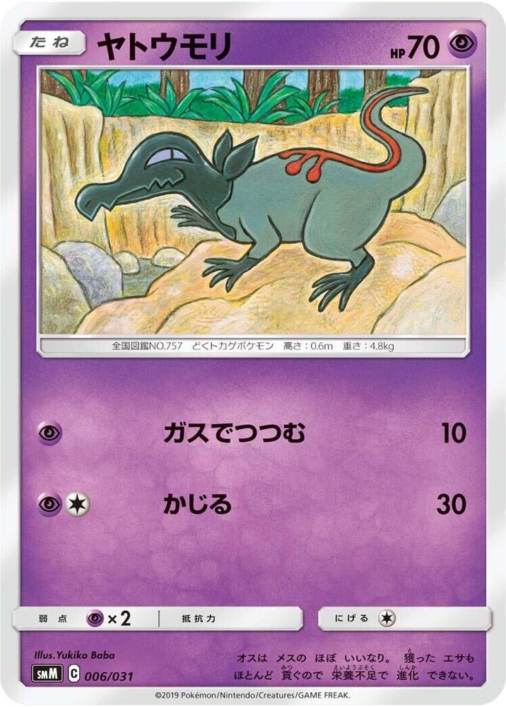 Salandit (006/031) [smM: Tag Team GX Starter Sets] (Japanese)