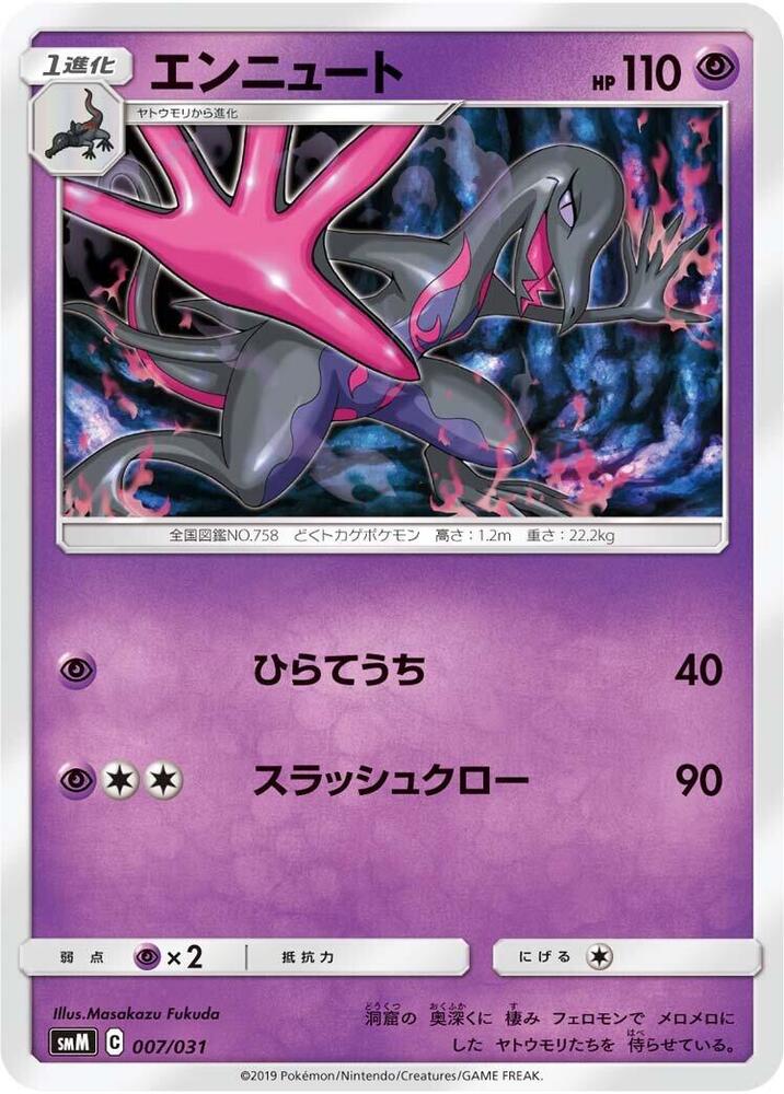 Salazzle (007/031) [smM: Tag Team GX Starter Sets] (Japanese)