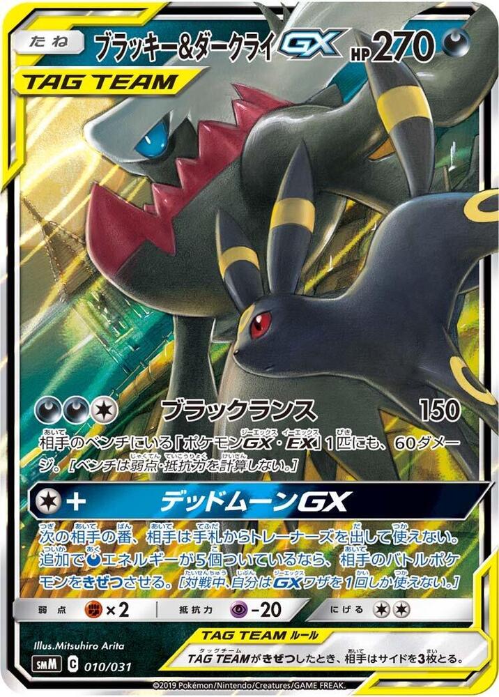 Umbreon & Darkrai GX (010/031) [smM: Tag Team GX Starter Sets] (Japanese)