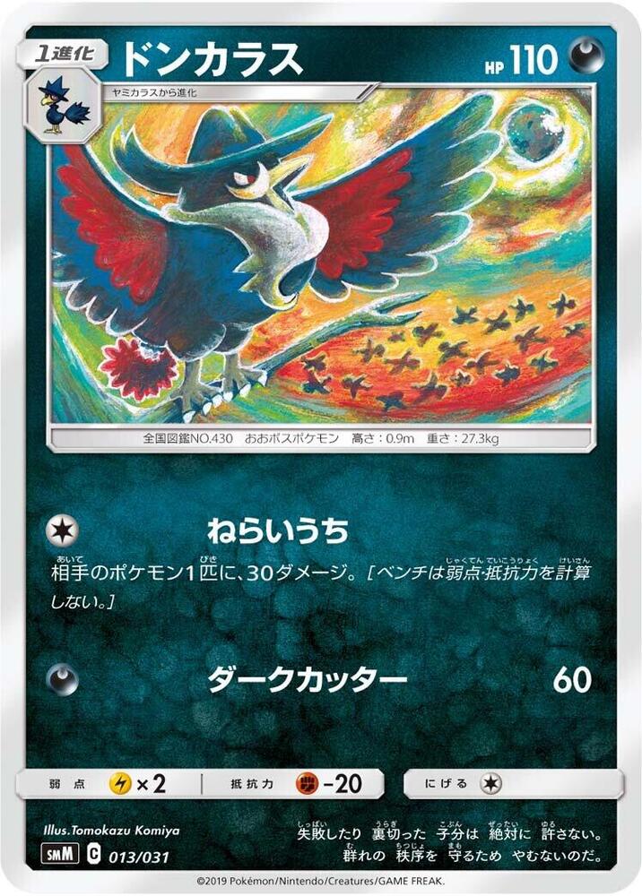 Honchkrow (013/031) [smM: Tag Team GX Starter Sets] (Japanese)