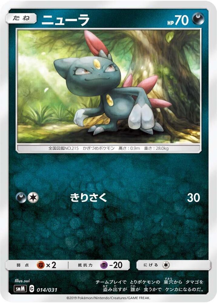 Sneasel (014/031) [smM: Tag Team GX Starter Sets] (Japanese)
