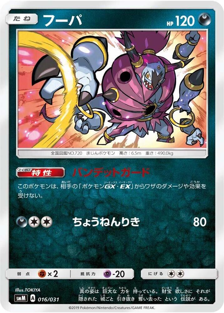 Hoopa (016/031) [smM: Tag Team GX Starter Sets] (Japanese)