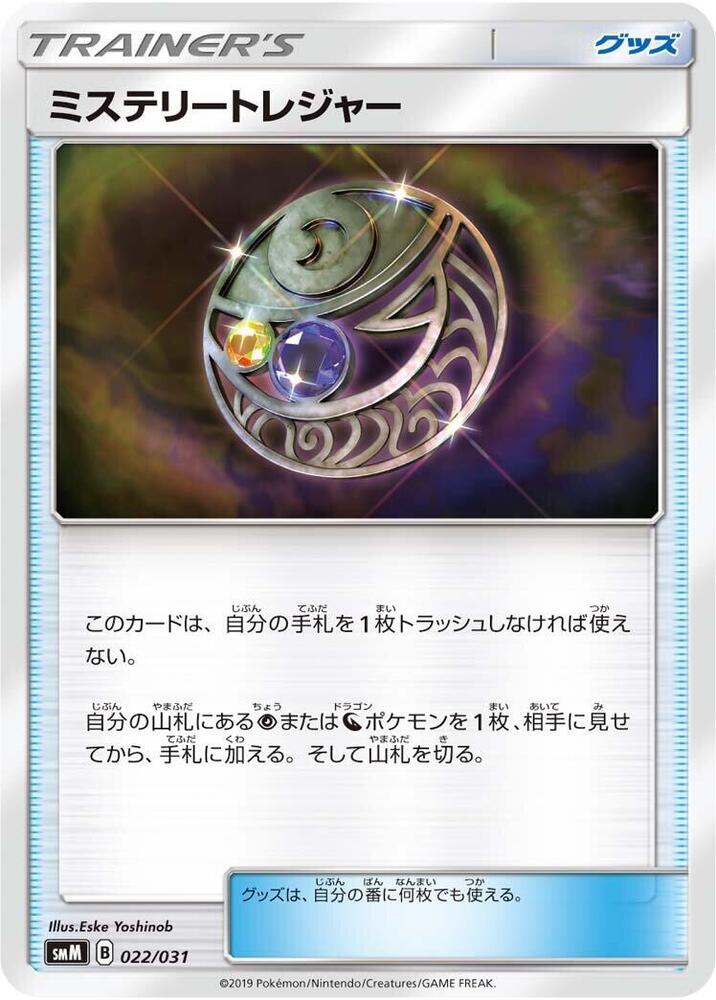 Mysterious Treasure (022/031) [smM: Tag Team GX Starter Sets] (Japanese)