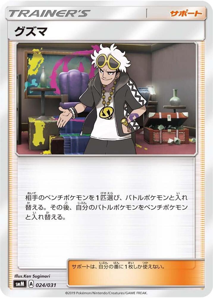 Guzma (024/031) [smM: Tag Team GX Starter Sets] (Japanese)