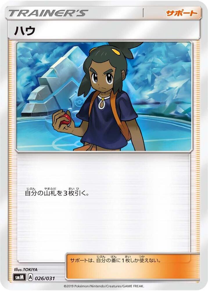Hau (026/031) [smM: Tag Team GX Starter Sets] (Japanese)