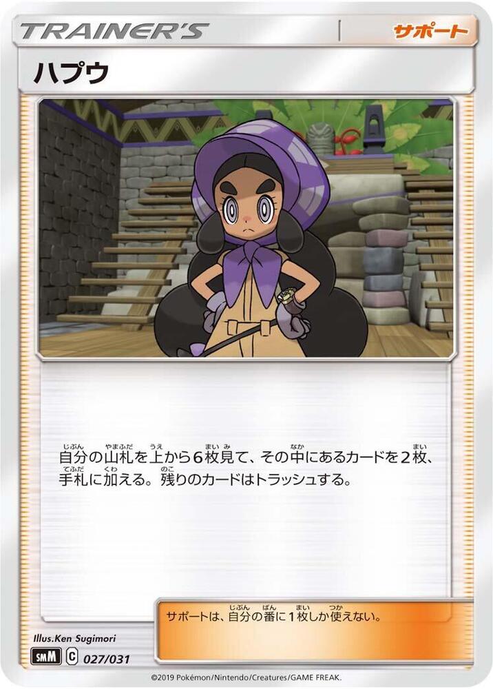 Hapu (027/031) [smM: Tag Team GX Starter Sets] (Japanese)
