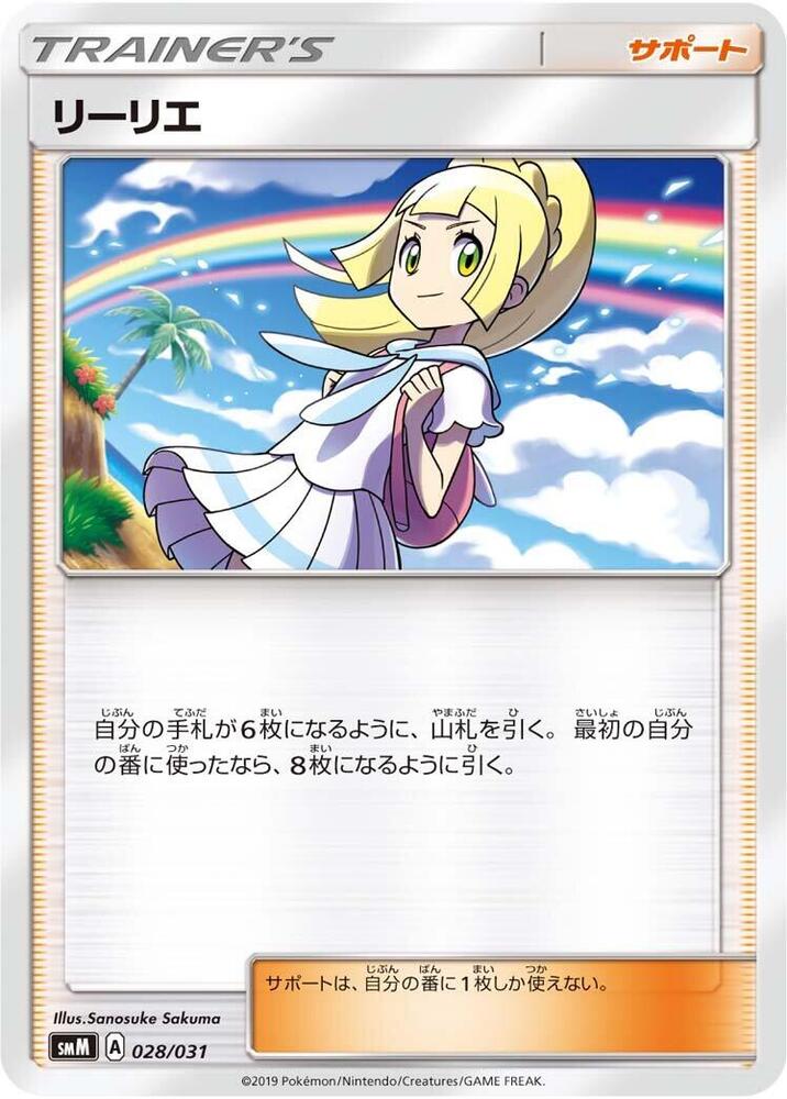 Lillie (028/031) [smM: Tag Team GX Starter Sets] (Japanese)