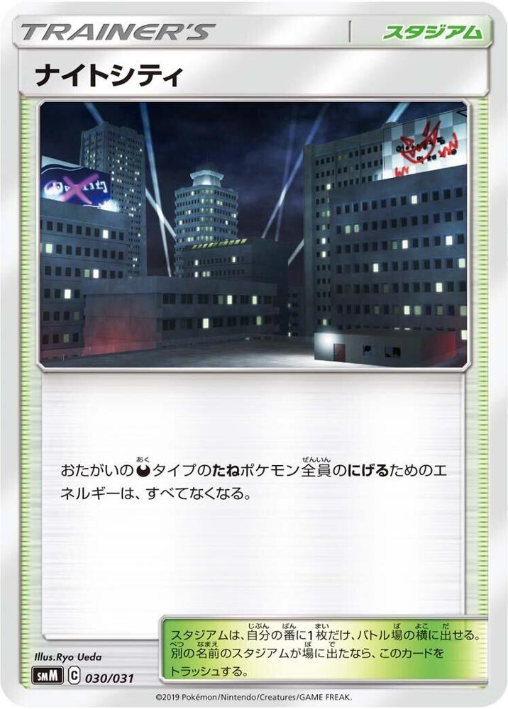 Dark City (030/031) [smM: Tag Team GX Starter Sets] (Japanese)