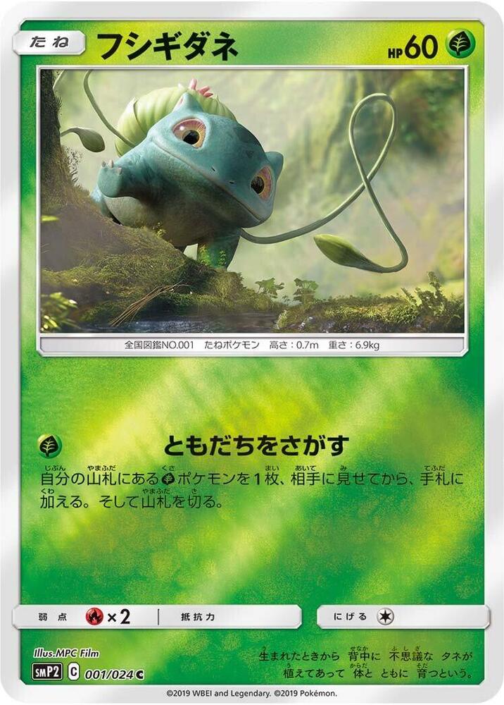 Bulbasaur - 001/024 (001/024) [smP2: Great Detective Pikachu] (Japanese)