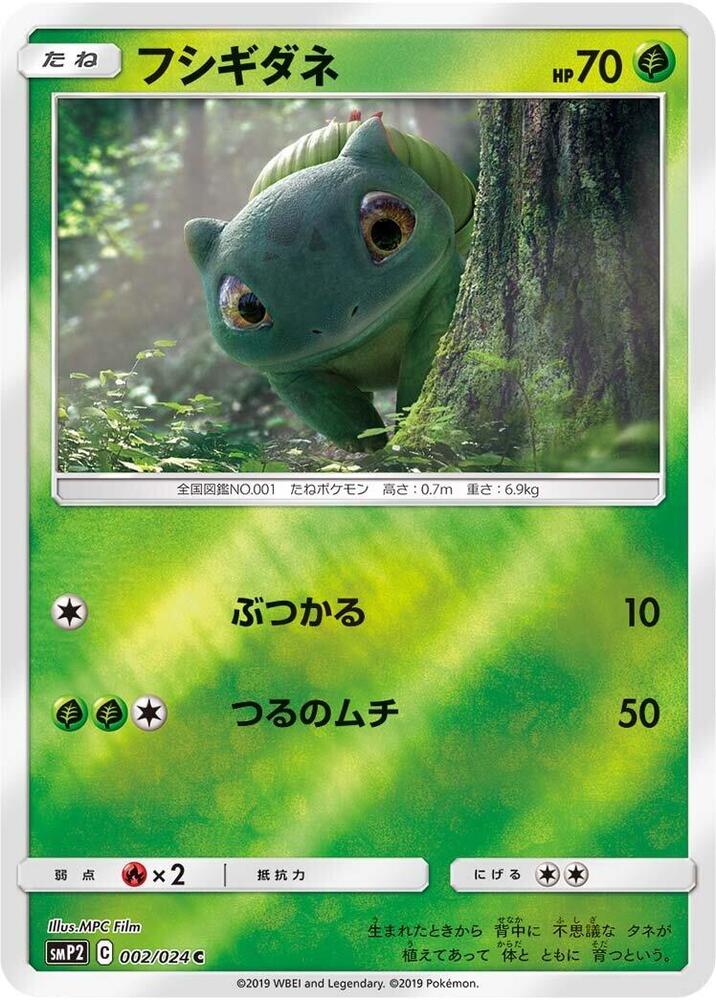 Bulbasaur - 002/024 (002/024) [smP2: Great Detective Pikachu] (Japanese)