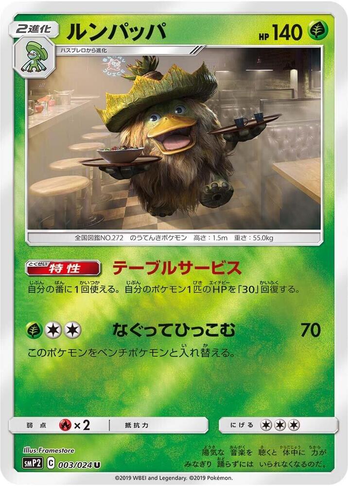 Ludicolo (003/024) [smP2: Great Detective Pikachu] (Japanese)