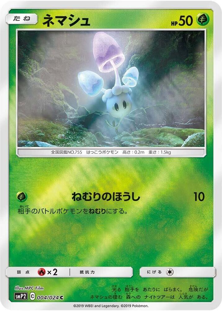 Morelull (004/024) [smP2: Great Detective Pikachu] (Japanese)