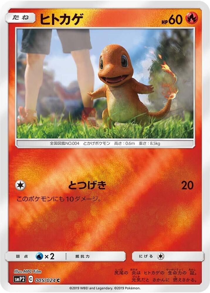 Charmander (005/024) [smP2: Great Detective Pikachu] (Japanese)