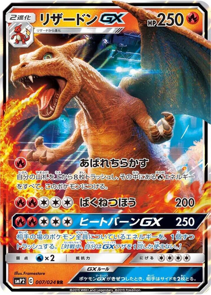 Charizard GX (007/024) [smP2: Great Detective Pikachu] (Japanese)