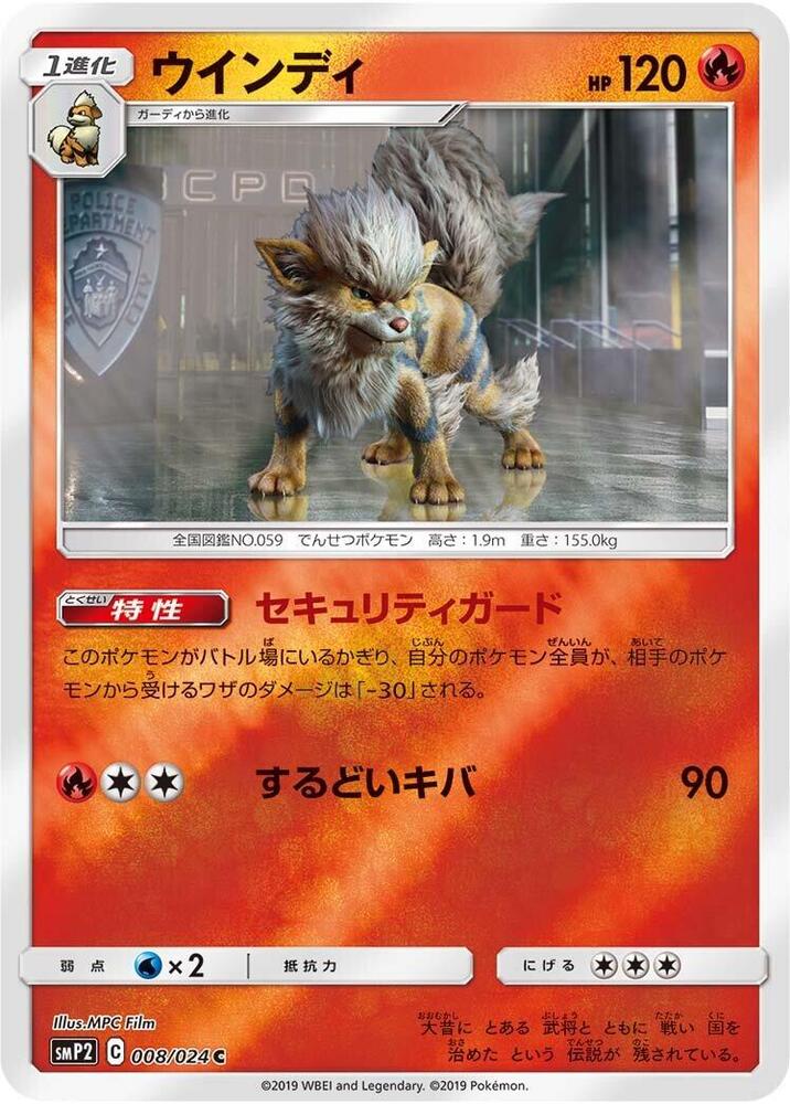 Arcanine (008/024) [smP2: Great Detective Pikachu] (Japanese)