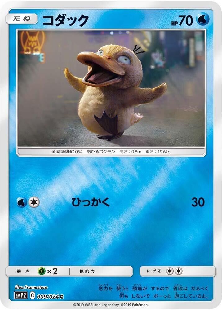 Psyduck - 009/024 (009/024) [smP2: Great Detective Pikachu] (Japanese)