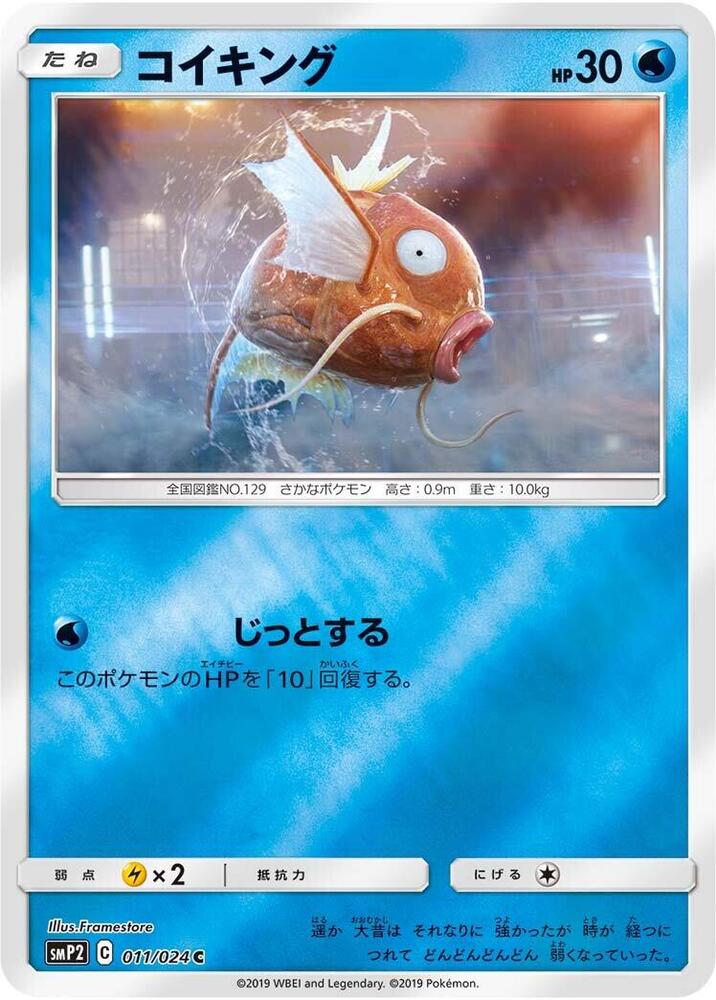 Magikarp (011/024) [smP2: Great Detective Pikachu] (Japanese)