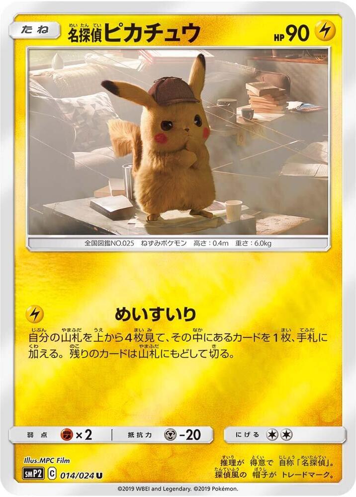 Detective Pikachu (014/024) [smP2: Great Detective Pikachu] (Japanese)