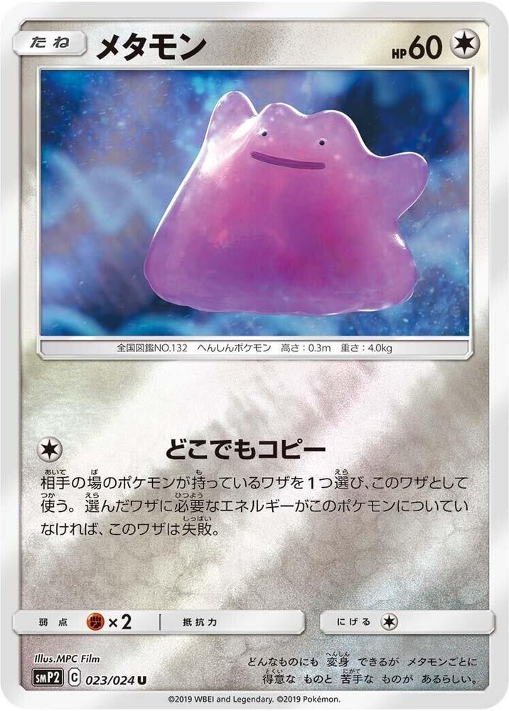 Ditto (023/024) [smP2: Great Detective Pikachu] (Japanese)