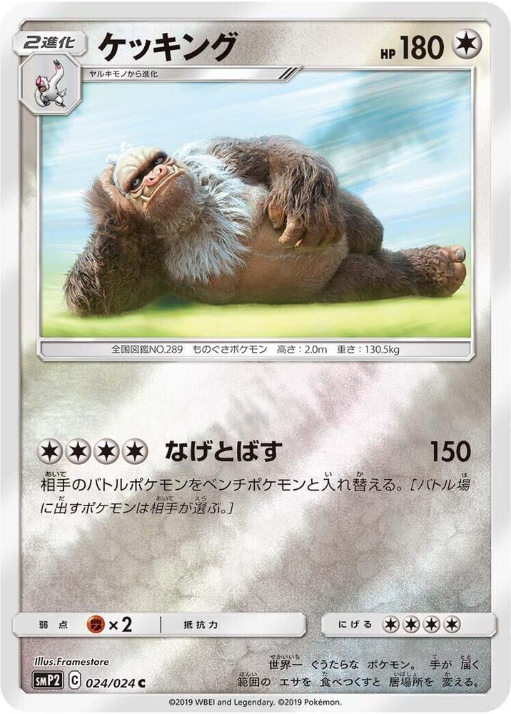 Slaking (024/024) [smP2: Great Detective Pikachu] (Japanese)